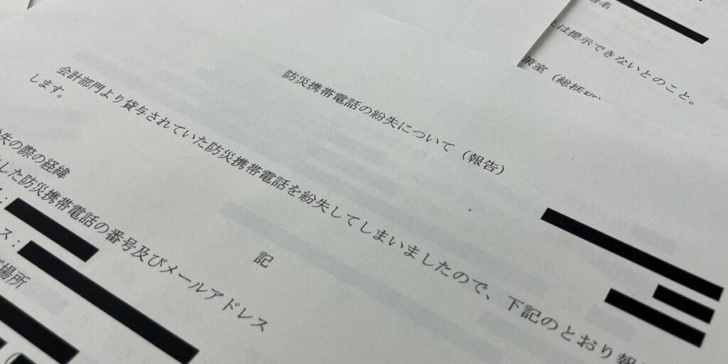 原子力規制庁の「業務用スマホ」紛失、1年間で少なくとも6件…ホテル周辺、路上、移動中 開示文書で判明