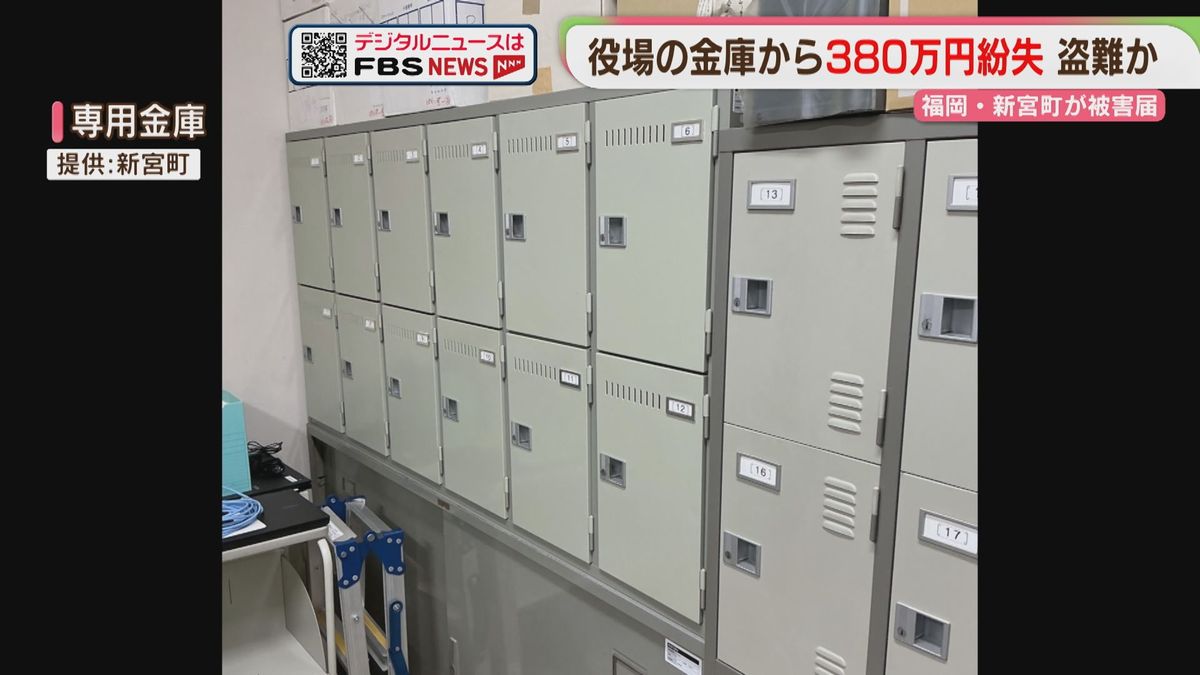 役場の金庫から380万円がなくなる　警察に被害届を提出　福岡・新宮町