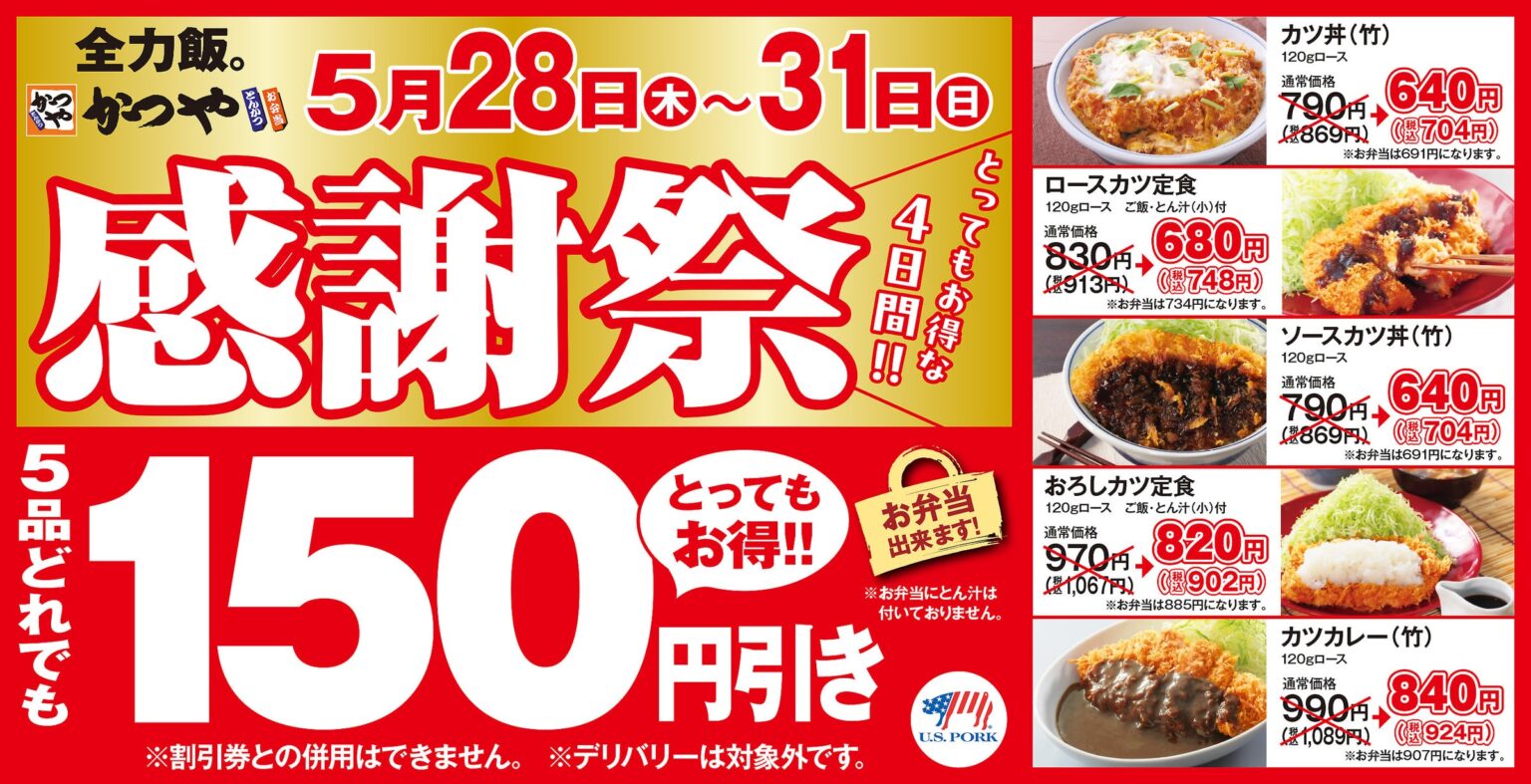 【お得な4日間】とんかつ専門店「かつや」感謝祭でお腹いっぱいに。 – PR TIMES 【お得な4日間】とんかつ専門店「かつや」感謝祭でお腹いっぱいに。 - PR TIMES