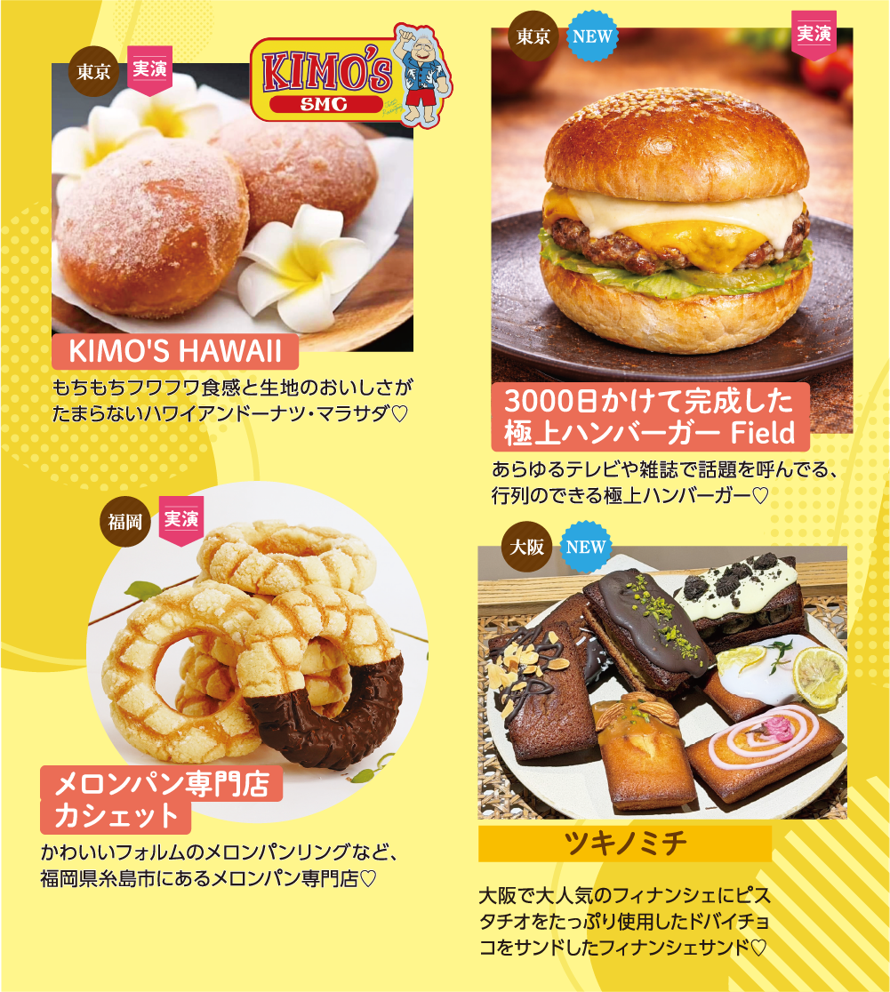 宮崎山形屋で「パンとスイーツマルシェ＆オトナ女子のLife Style Fair」開催