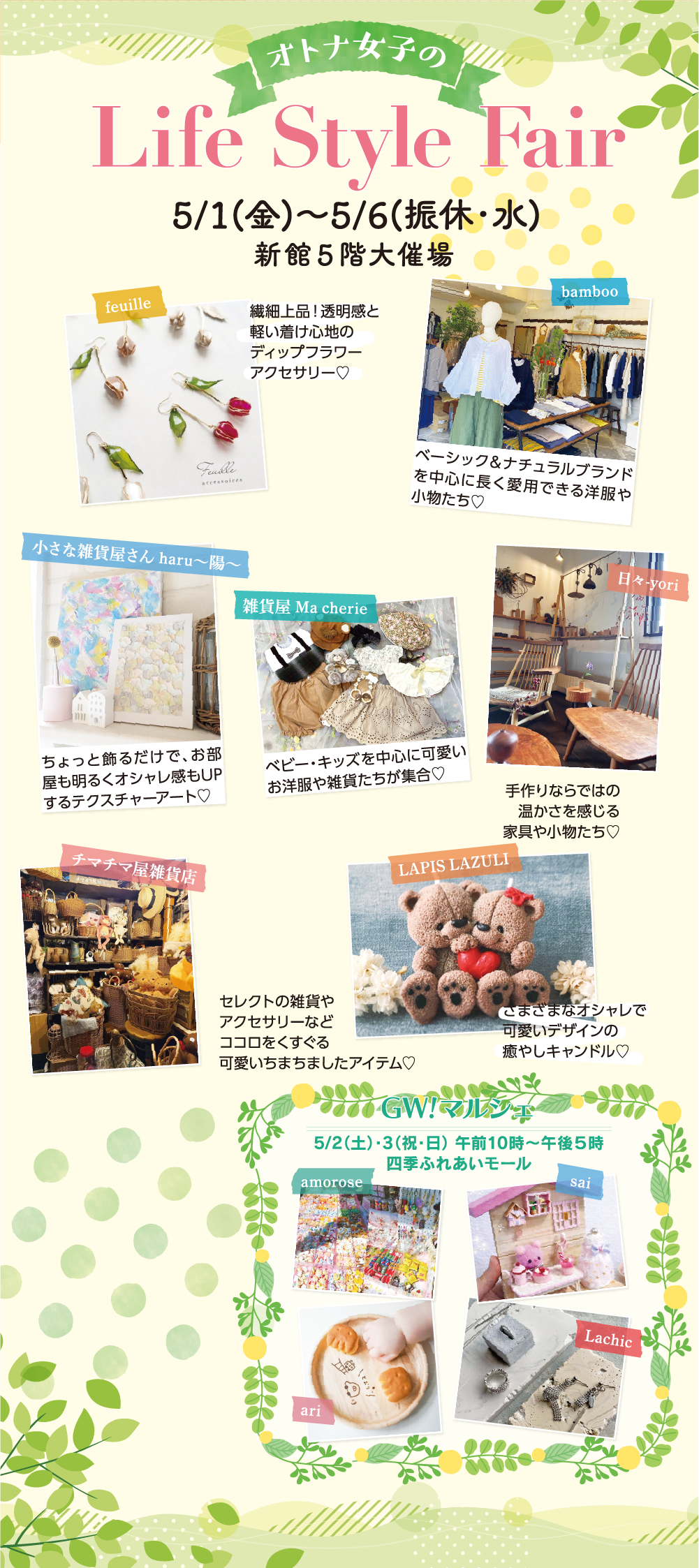 宮崎山形屋で「パンとスイーツマルシェ＆オトナ女子のLife Style Fair」開催