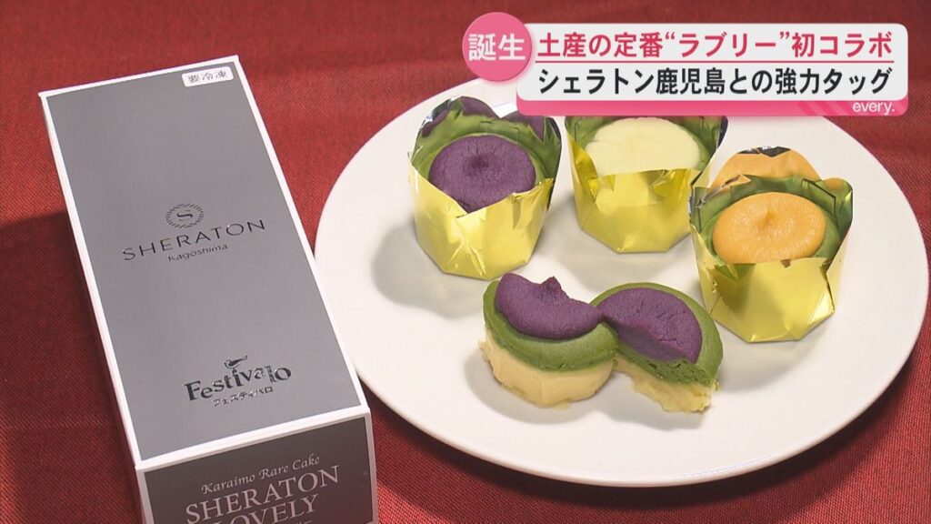 鹿児島土産の定番「ラブリー」とシェラトン鹿児島が初コラボで新商品誕生 6月1日から販売へ(2026年5月28日掲載)|KYT NEWS NNN 共有