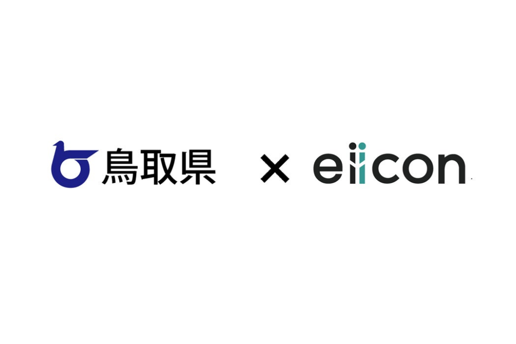【 鳥取県 × eiicon 】鳥取県内企業×全国の企業等をマッチングし事業共創を推進する『とっとりオープンイノベーションプロジェクト』第三期が始動!参加県内企業を募集します。 【 鳥取県 × eiicon 】鳥取県内企業×全国の企業等をマッチングし事業共創を推進する『とっとりオープンイノベーションプロジェクト』第三期が始動!参加県内企業を募集します。