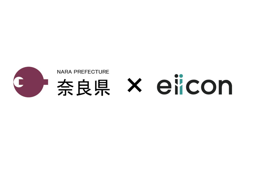 【 奈良県 × eiicon 】奈良県内自治体の行政課題解決を目指す官民共創支援プログラム「Dive+Su Meetup(ダイブツ・ミートアップ)」令和8年度事業を始動 【 奈良県 × eiicon 】奈良県内自治体の行政課題解決を目指す官民共創支援プログラム「Dive+Su Meetup(ダイブツ・ミートアップ)」令和8年度事業を始動