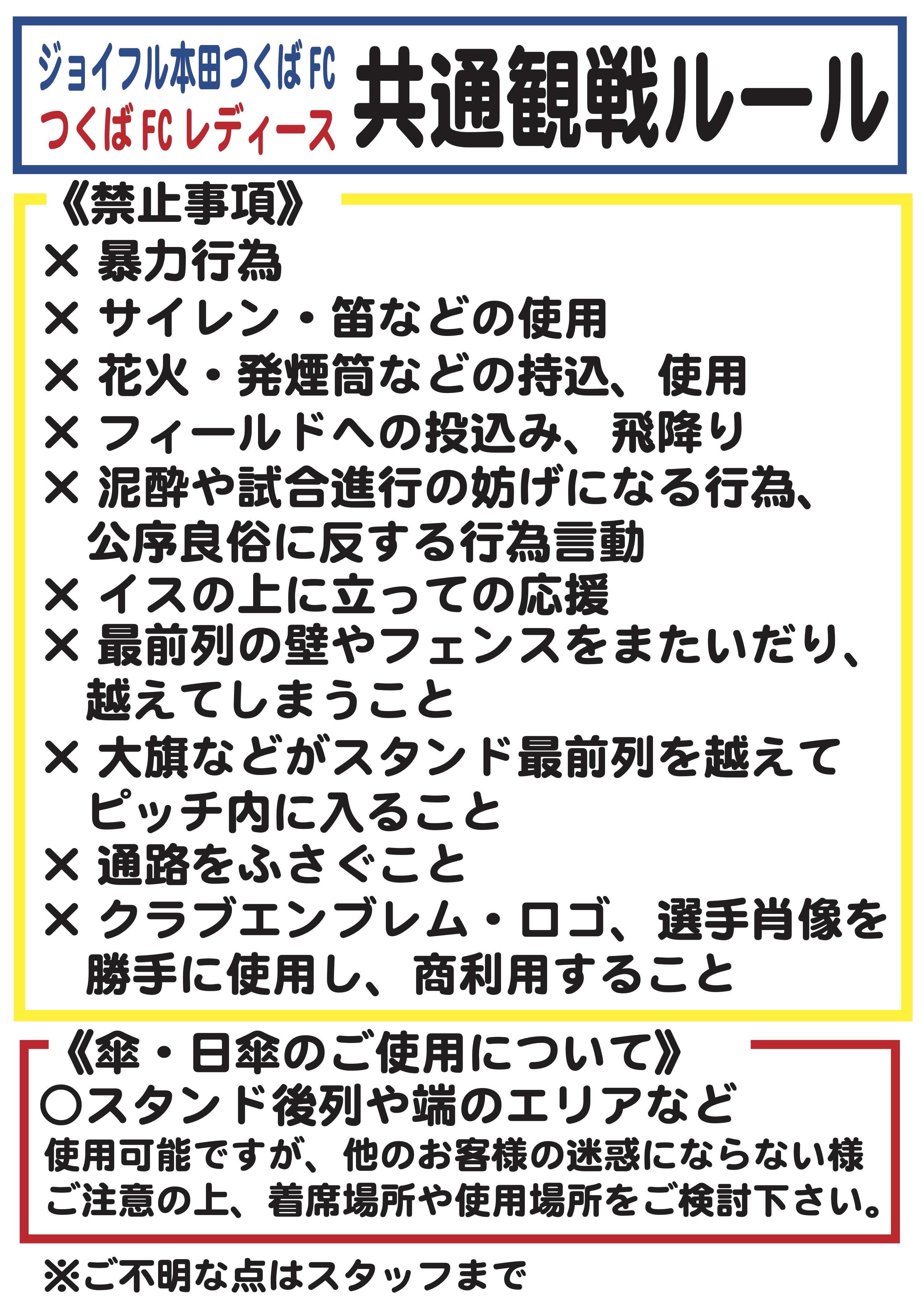 2024-2025観戦ルール②.jpg