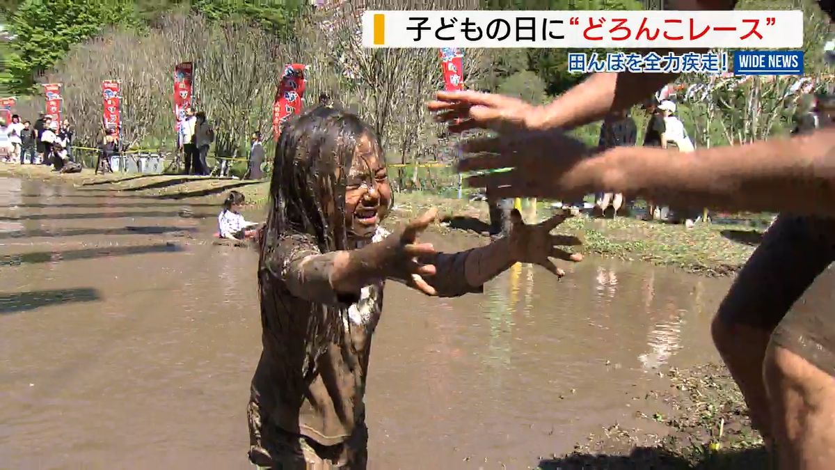 「泥まみれで楽しかった」 子どもの日に“どろんこレース” 田んぼを疾走 山梨・北杜市