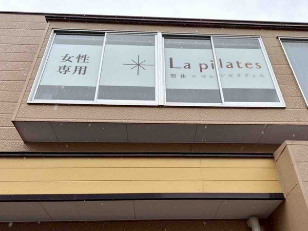 La pilates 新潟店(ラピラティス)