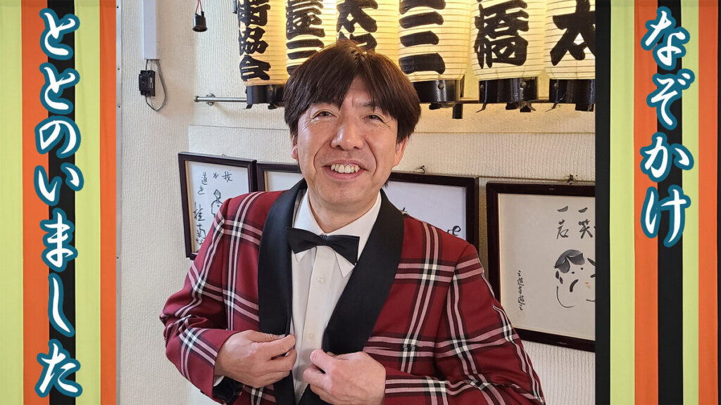 SODANE - ととのいました！なぞかけのススメ ６/７ ねづっちが北海道幕別町にやってくる