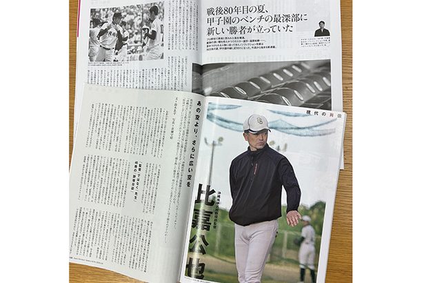 沖尚優勝 軌跡描く　ノンフィクション作家・鈴木さん　AERAで連載スタート