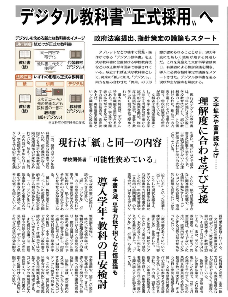 子どもの学びはどう変わる／タブレットと紙、最適な使い分け【神戸市北区】兵庫県議会議員 大塚公彦 - おおつか公彦（オオツカキミヒコ） ｜ 選挙ドットコム