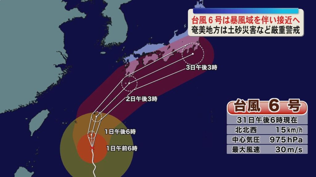 台風6号は暴風域を伴って鹿児島県内に接近する見込み 奄美地方は1日夜から土砂災害などに厳重警戒を(2026年5月31日掲載)|KYT NEWS NNN 共有