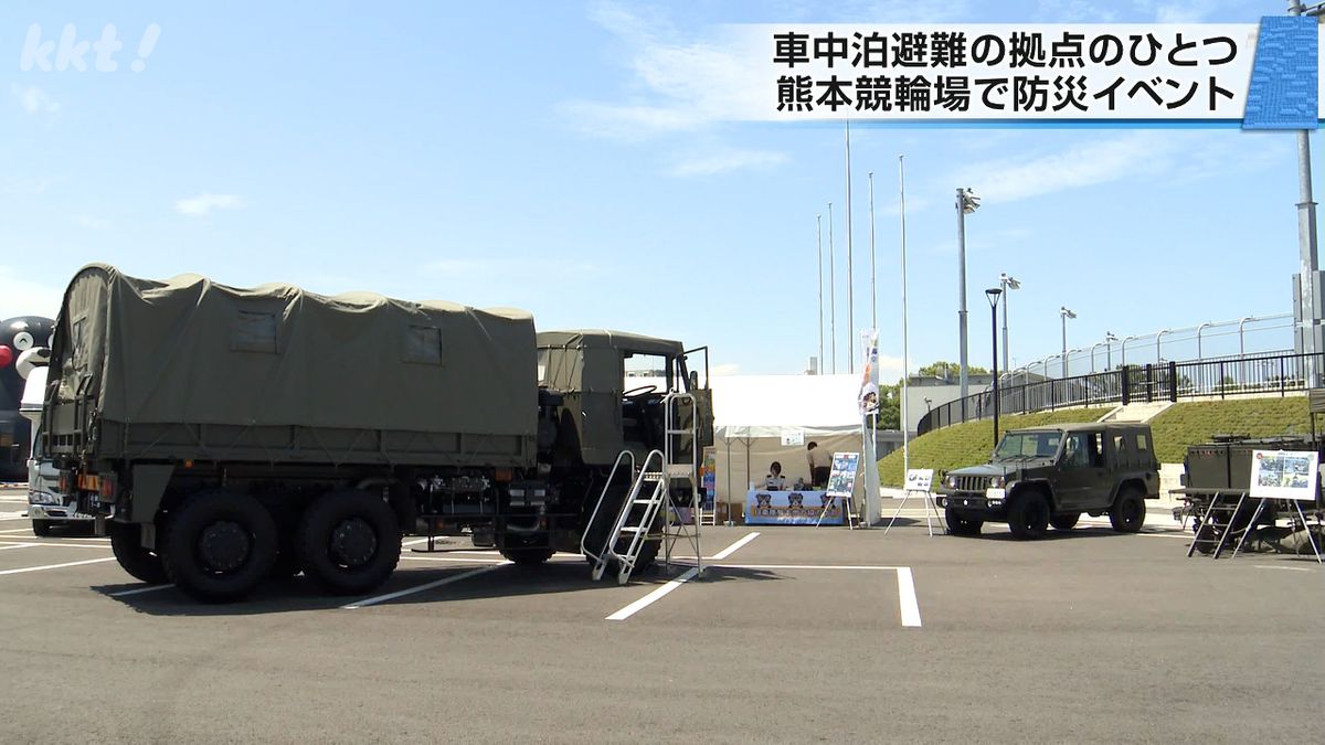 熊本競輪場で“楽しく学ぶ防災”体験イベント