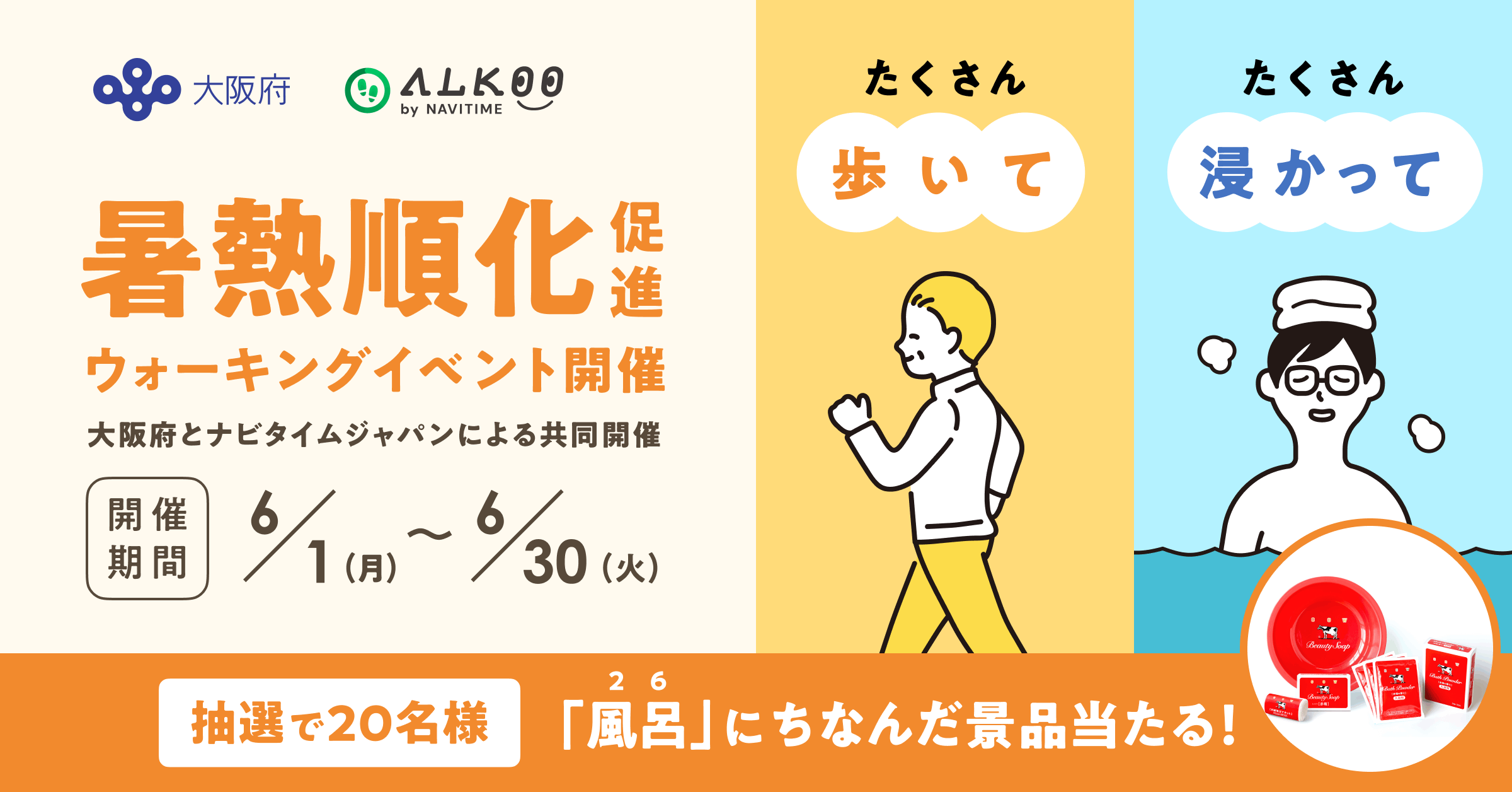 2605-大阪府・ウォーキングイベント.png