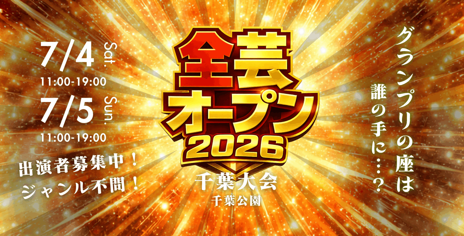 『オクトーバーフェスト水戸2026』開催！出店者様募集！