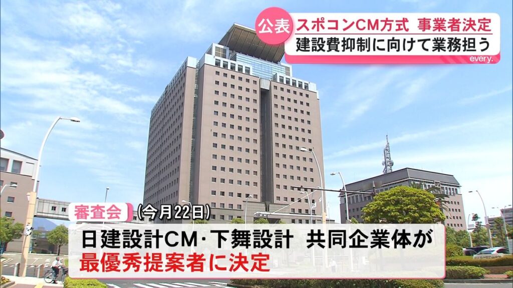スポーツ・コンベンションセンター整備 CM方式事業者に鹿児島市の下舞設計など共同企業体を選定(2026年5月28日掲載)|KYT NEWS NNN 共有