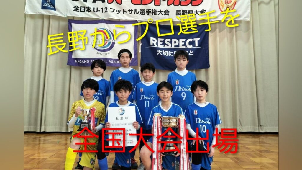 長野のプロ選手育成へ！全国大会挑戦をサポート - CAMPFIRE (キャンプファイヤー)