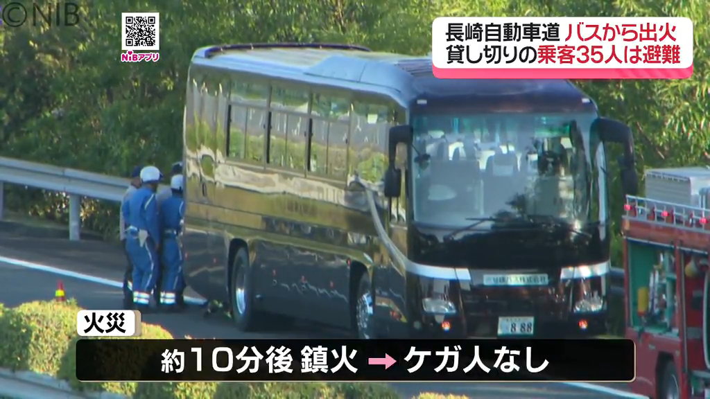 貸し切りバスから火の手「リア部分から火が出ている」長崎自動車道上り線 ケガ人なし《長崎》
