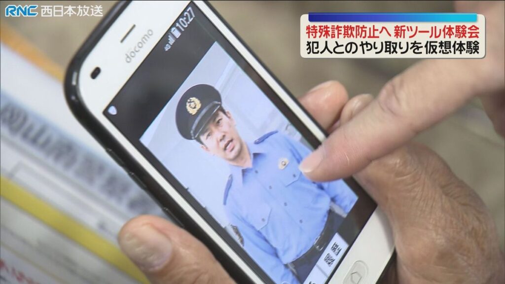 特殊詐欺の被害防止に向け開発「岡山モデル」体験会(2026年5月27日掲載)|RNC NEWS NNN 共有
