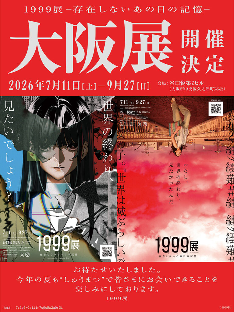 大阪でホラー体験型展覧会「1999展」開催へ 東京では10万人動員 – OSAKA STYLE 大阪でホラー体験型展覧会「1999展」開催へ 東京では10万人動員 – OSAKA STYLE