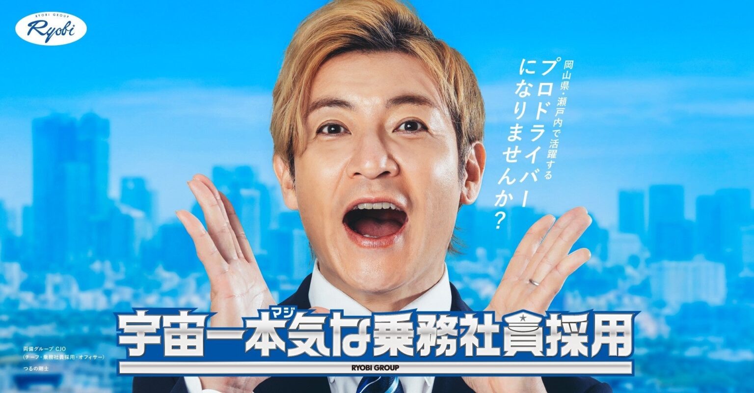 両備グループ 「宇宙一本気(マジ)な乗務社員採用・シーズン3」“宇宙一本気な”就職相談会　5月の香川を皮切りに、鳥取、愛媛、高知へ | 両備ホールディングス株式会社のプレスリリース