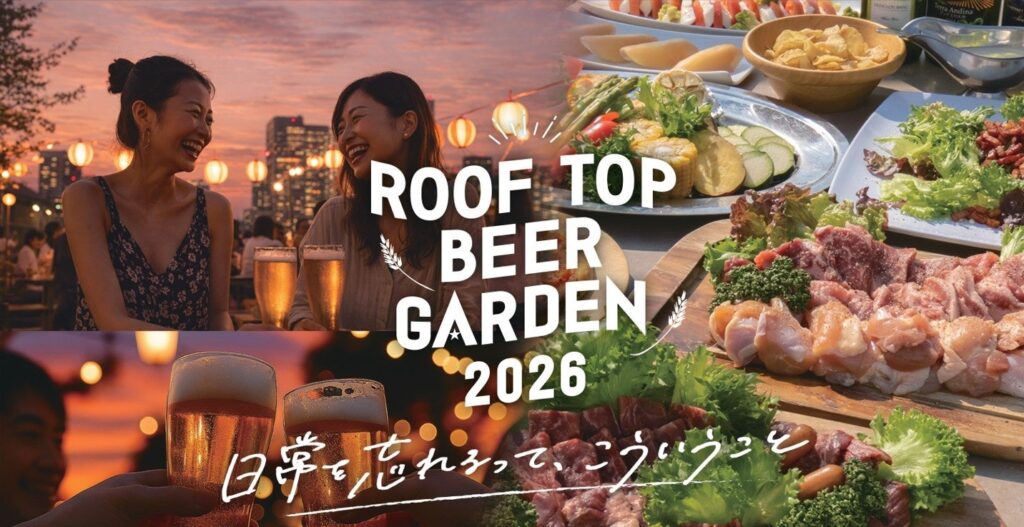 【全席開放】日本の4大ビールが堂々復活!岡山タカシマヤ屋上で『ROOF TOP BEER GARDEN 2026』が明日5/28(木)より開幕!世界を旅するワールドビュッフェや、ソファー席でくつろぐ贅沢BBQプランも 【全席開放】日本の4大ビールが堂々復活!岡山タカシマヤ屋上で『ROOF TOP BEER GARDEN 2026』が明日5/28(木)より開幕!世界を旅するワールドビュッフェや、ソファー席でくつろぐ贅沢BBQプランも
