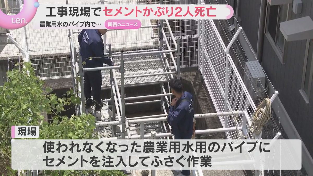 「セメントをかぶり息をしていない」地下のパイプ内で作業中の男性作業員2人死亡 滋賀・草津市