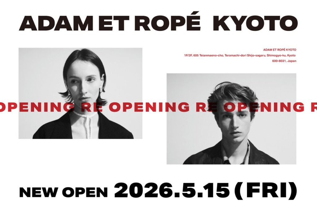ADAM ET ROPE' が関西初の路面店舗「ADAM ET ROPE' KYOTO」を京都市・御幸町通にて2026年5月15日 (金) にオープン