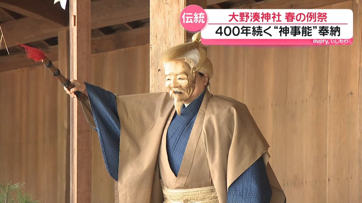 400年の伝統を後世へ　金沢市の大野湊神社で｢神事能｣　震災で被害 全国の支援で去年から再開