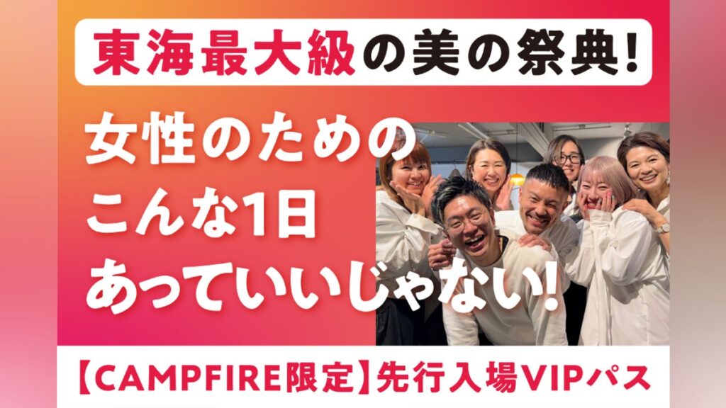 女性に“美笑（みえ）”を届ける、三重の参加型未来活性化プロジェクト - CAMPFIRE (キャンプファイヤー)