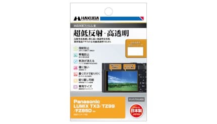 「LUMIX TX3」に対応、業界最高クラスの高透明フィルムで画面が劇的に見やすく – BCN+R 「LUMIX TX3」に対応、業界最高クラスの高透明フィルムで画面が劇的に見やすく - BCN+R
