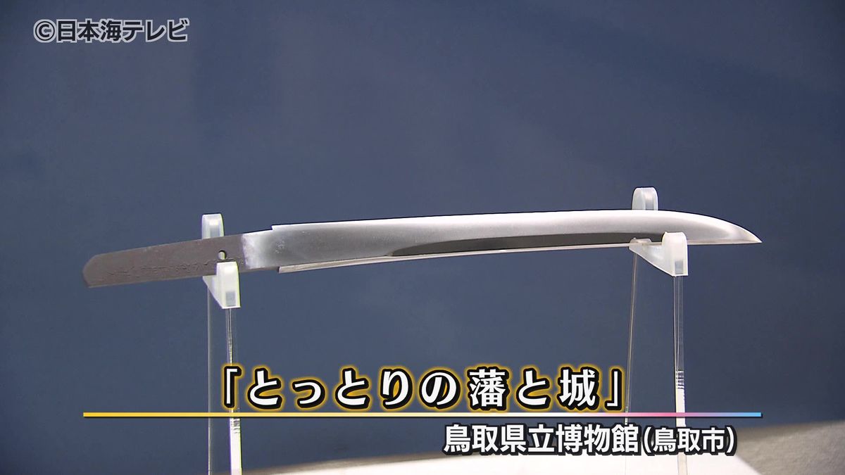 鳥取藩主・池田家の大名道具など展示 「とっとりの藩と城」第6期を平井知事が視察 鳥取県鳥取市