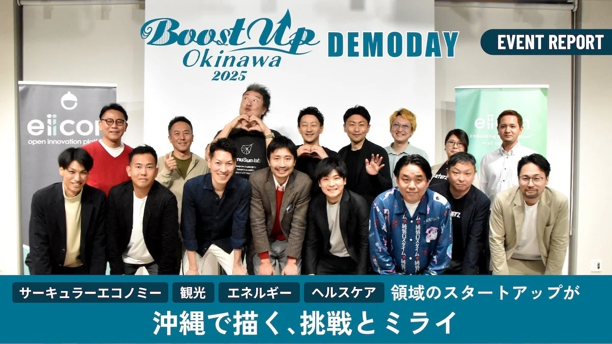 BoostUp Okinawa DEMODAY 2025のイベントレポート写真。グループ写真