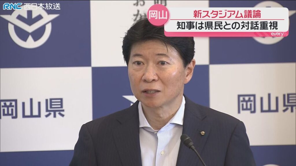 伊原木岡山県知事 新スタジアムは「県民との対話を重視」(2026年5月14日掲載)|RNC NEWS NNN 共有