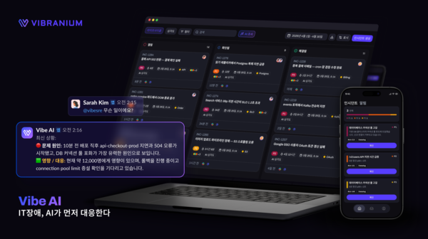 Vibranium Labs、SRE障害対応AI「Vibe AI」で韓国市場を開拓
