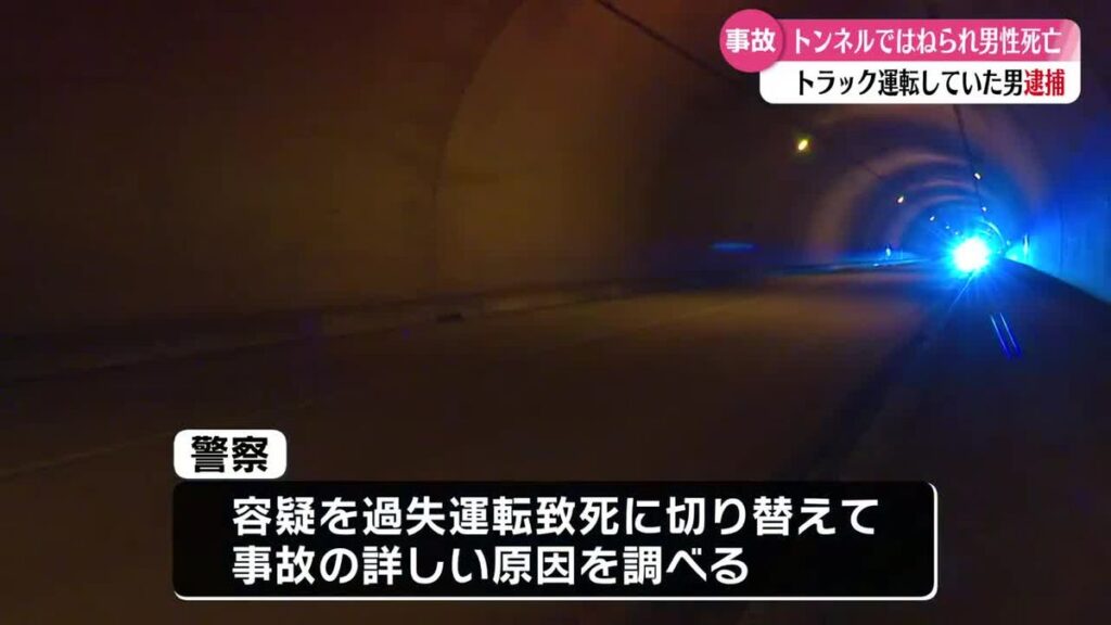 《死亡事故相次ぐ》トンネル内で自転車の男性がトラックに追突され死亡【高知】(2026年5月13日掲載)|RKC NEWS NNN 共有