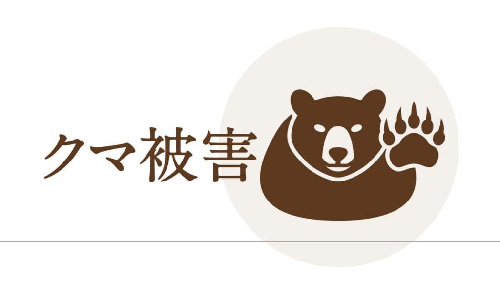 山菜採りの男性、クマに背後から襲われ顔を骨折する大けが 救急搬送も意識あり 山形