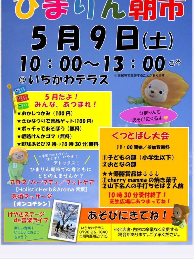 市川町「ひまりん朝市」