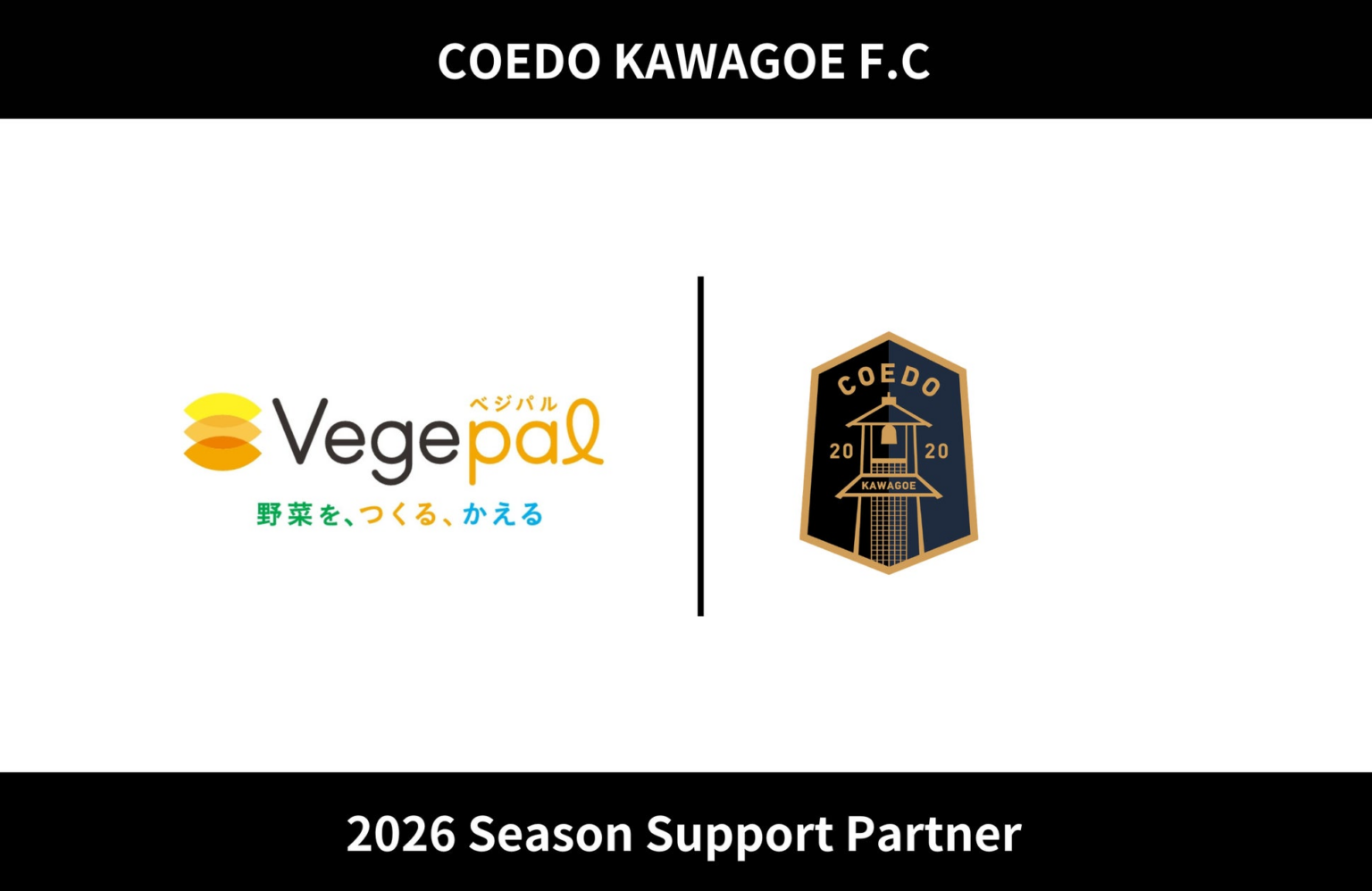 埼玉県川越市からJリーグを目指す「COEDO KAWAGOE F.C」、株式会社ベジパルと2026シーズンのサポートパートナー契約を締結 | COEDO KAWAGOE F.C株式会社のプレスリリース 埼玉県川越市からJリーグを目指す「COEDO KAWAGOE F.C」、株式会社ベジパルと2026シーズンのサポートパートナー契約を締結 | COEDO KAWAGOE F.C株式会社のプレスリリース