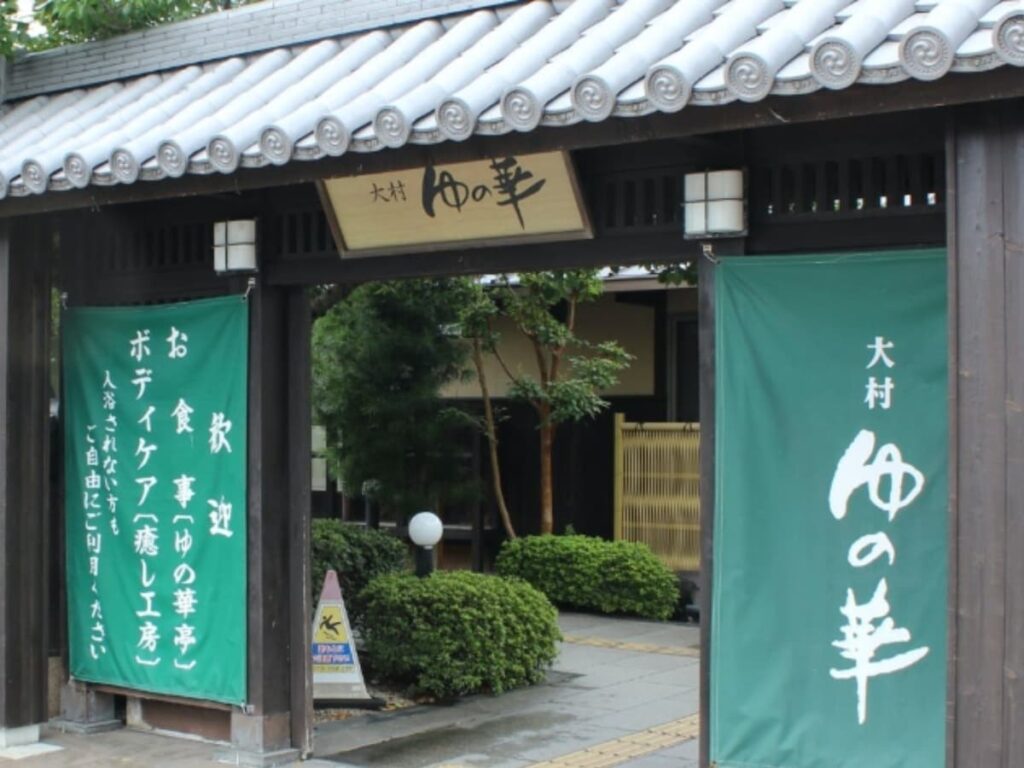 【長崎県のスーパー銭湯】「天然温泉 大村ゆの華」はミネラル豊富な天然温泉とサウナが充実した施設 – All About ニュース 【長崎県のスーパー銭湯】「天然温泉 大村ゆの華」はミネラル豊富な天然温泉とサウナが充実した施設 - All About ニュース
