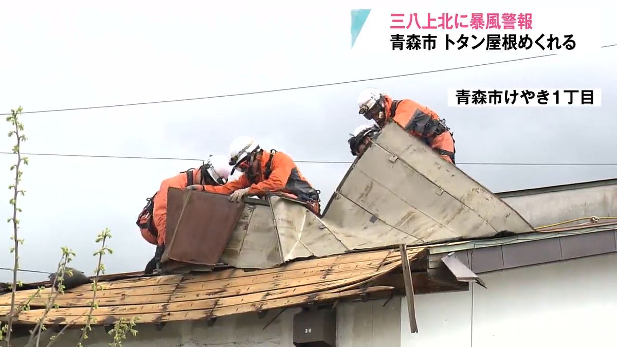 三八上北に暴風警報　青森市では空き家の屋根がめくれ上がる被害 　今夜遅くにかけて交通障害や建物被害に警戒