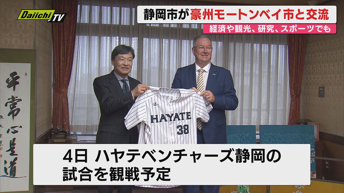 【国際交流】オーストラリア･モートンベイ市の訪問団が來静…静岡市と都市間交流に関する覚書交わす