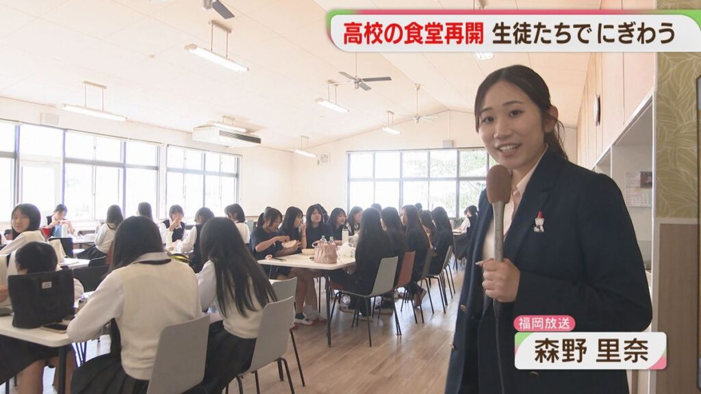 高校の食堂が再開 ほとんどのメニューが500円以内 地元企業が参入 県内では減少 福岡(2026年5月19日掲載)|FBS NEWS NNN 共有