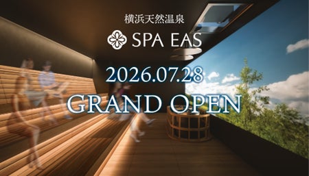 横浜天然温泉SPA EAS映像演出サウナが彩る、進化したウェルネス空間へ2026年7月28日グランドオープン | 株式会社ミツウロコグループホールディングスのプレスリリース