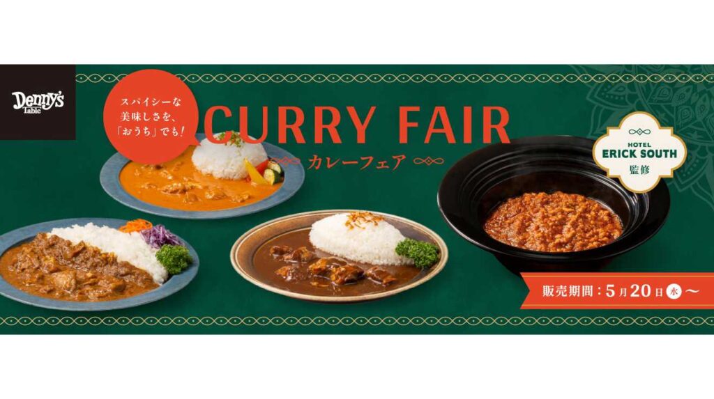 エリックサウス監修メニューをおうちでも!「Denny’s Table」カレーフェア開催 ~エリックサウス監修の「南インド風キーマカレー」を含む、カレー4品をラインナップ~5月20日(水)より販売 | 株式会社デニーズジャパン エリックサウス監修メニューをおうちでも!「Denny’s Table」カレーフェア開催 ~エリックサウス監修の「南インド風キーマカレー」を含む、カレー4品をラインナップ~5月20日(水)より販売 | 株式会社デニーズジャパン