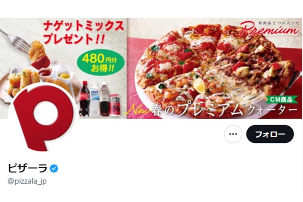 「ピザーラ」を運営する株式会社フォーシーズが謝罪した【写真：X（＠pizzala_jp）より】