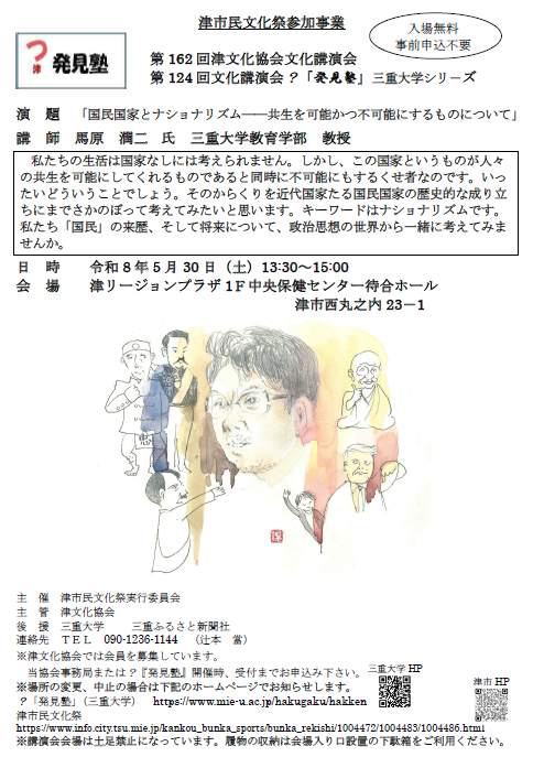 三重大学 | 「第124回文化講演会 ？「発見塾」」開催のお知らせ