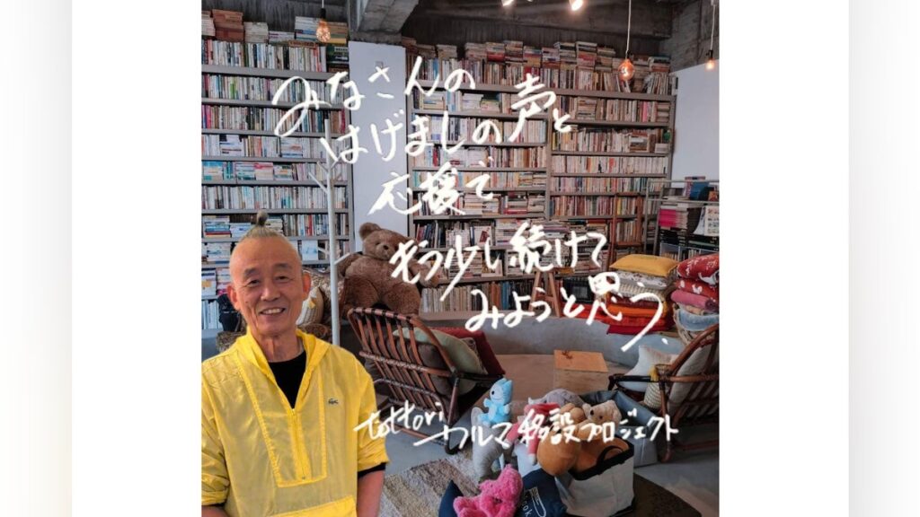 45年の灯を次の世代へ──tottoriカルマ戎町店の閉店を“新しい船出”に - CAMPFIRE (キャンプファイヤー)
