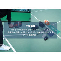 日本発ピックルボールブランド「TOCO」、国内最大級の大会「PJFピックルボール ジャパン オープン in 山口」併催イベントにブース出展決定！最新製品の試用体験を提供。