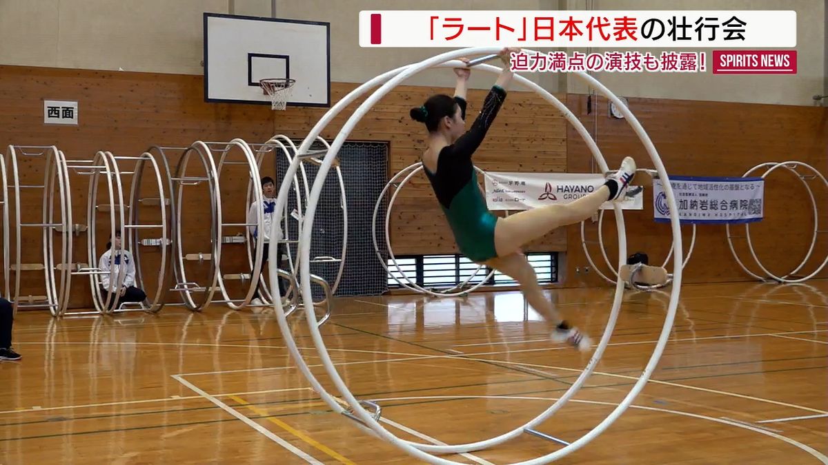 「世界を驚かす演技を」ラート日本代表の壮行会 来月ドイツで世界大会が開幕！山梨