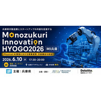 兵庫県内製造業とスタートアップの共創を促進する「Monozukuri Innovation HYOGO2026(MI兵庫)」を開催 – PR TIMES|RBB TODAY 兵庫県内製造業とスタートアップの共創を促進する「Monozukuri Innovation HYOGO2026(MI兵庫)」を開催 - PR TIMES|RBB TODAY